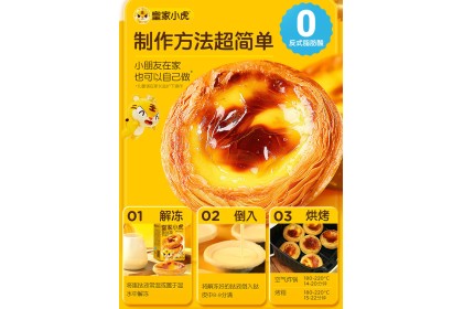 Royal Tiger Egg Tart Pastry 皇家小虎牛油蛋挞皮 600gm（VIP会员价：RM11.80）