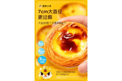 Royal Tiger Egg Tart Pastry 皇家小虎牛油蛋挞皮 600gm（VIP会员价：RM11.80）