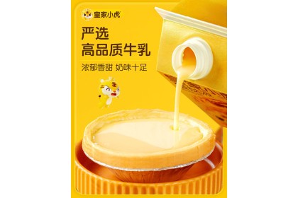 Royal Tiger Egg Tart Pastry 皇家小虎牛油蛋挞皮 600gm（VIP会员价：RM11.80）