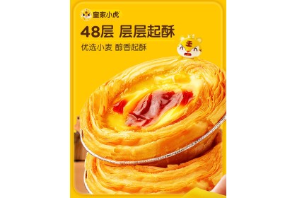 Royal Tiger Egg Tart Pastry 皇家小虎牛油蛋挞皮 600gm（VIP会员价：RM11.80）