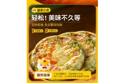Royal Tiger Thin Pancake Chive Egg 皇家小虎纸皮馅饼韭菜鸡蛋 540gm（VIP会员价：RM9.30）