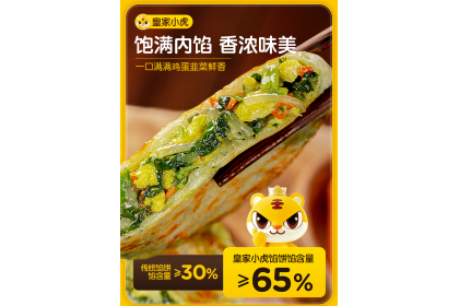 Royal Tiger Thin Pancake Chive Egg 皇家小虎纸皮馅饼韭菜鸡蛋 540gm（VIP会员价：RM9.30）