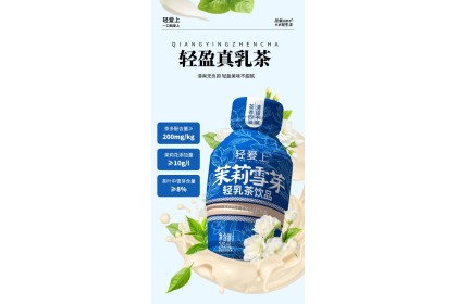 Light Milk Tea Jasmine 轻爱上轻乳茶茉莉雪芽 245ML（VIP会员价：RM2.50）