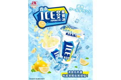 Ice Cream - Morinaga Ice Box Grapefruit 葡萄柚果实冰 135ml（VIP会员价：RM8.50）