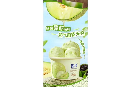 Ice Cream - Yili Honeydew 甄稀青柑蜜瓜冰淇淋杯 90gm（VIP会员价：RM8.30）