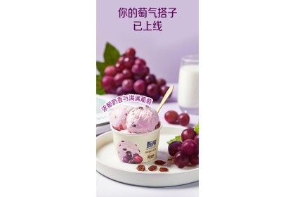 Ice Cream - Yili Grape 甄稀葡萄冰淇淋杯 90gm（VIP会员价：RM8.30）