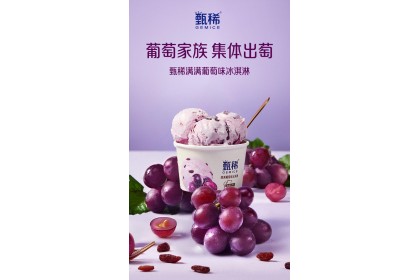 Ice Cream - Yili Grape 甄稀葡萄冰淇淋杯 90gm（VIP会员价：RM8.30）