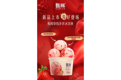 Ice Cream - Yili Strawberry 甄稀草莓多多冰淇淋杯 90gm（VIP会员价：RM8.30）