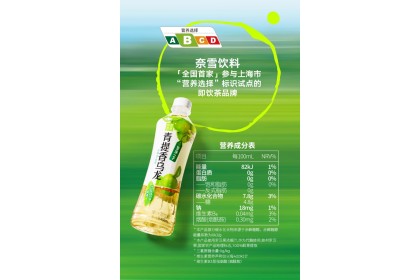 Nayuki Shine Muscat Oolong Tea 奈雪果汁饮料青提香乌龙茶 450ml（VIP会员价：RM4.40）