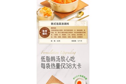 Taste Matters Kimchi Soup 加点滋味韩式泡菜汤 50gm（VIP会员价：RM3.50）