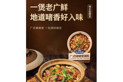 Taste Matters Cantonese Dudu Pot 加点滋味广式啫啫煲 50gm（VIP会员价：RM3.50）