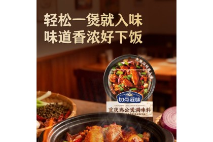 Taste Matters Chongqing Chicken Pot 加点滋味重庆鸡公煲 65gm（VIP会员价：RM3.50）
