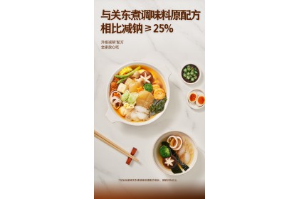 Taste Matters Oden 加点滋味关东煮 45gm（VIP会员价：RM3.50）