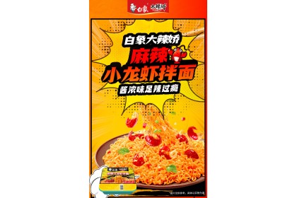 Spicy Crayfish Dry Noodles 白象大辣娇麻辣小龙虾拌面碗装 115gm（VIP会员价：RM5.30）