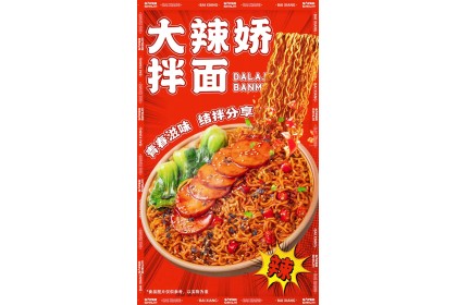 Spicy Chili Oil Noodles 白象大辣娇红油辣酱拌面碗装 111GM（VIP会员价：RM5.30）