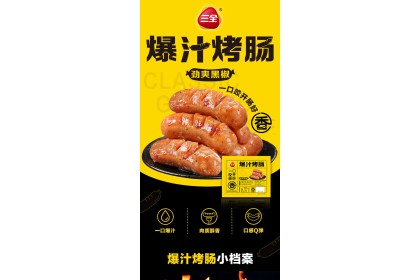 San Quan Grilled Sausage Black Pepper 三全爆汁烤肠劲爽黑椒 500gm（VIP会员价：RM11.20）