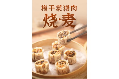 San Quan Siew Mai Pork Preseved Mustard 三全纸皮烧麦梅菜干猪肉 800gm（VIP会员价：RM13.80）