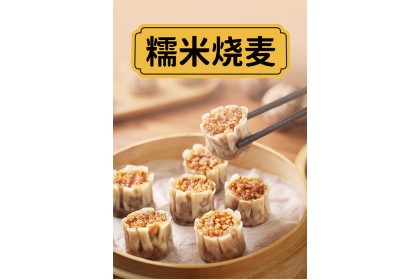 San Quan Siew Mai Pork Mushroom 三全纸皮烧麦猪肉香菇 800gm（VIP会员价：RM13.80）