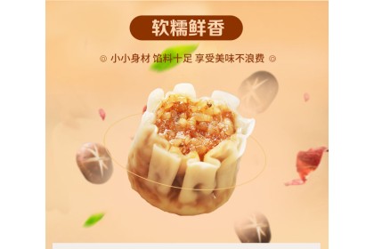 San Quan Siew Mai Pork Mushroom 三全纸皮烧麦猪肉香菇 800gm（VIP会员价：RM13.80）