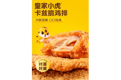 Royal Tiger Crispy Chicken Fillet 皇家小虎咔兹脆鸡排 500gm（VIP会员价：RM15.20）