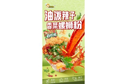 Losi Chili Oil Cilantro Flavor 好欢螺柳州螺蛳粉油泼辣子香菜 270gm（VIP会员价：RM13.40）