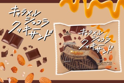 Ice Cream - Futaba Caramel Choco Cookie Sand 焦糖巧克力夹心饼冰淇淋 65ml（VIP会员价：RM8.50）
