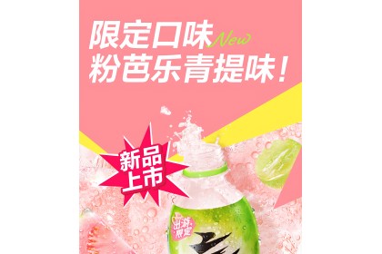 Genki Forest Sugar Free Guava Grape 元气森林无糖气泡水粉芭乐青提 480M（VIP会员价：RM3.40）