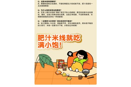 Man Xiao Bao Rice Vermicelli 满小饱超有料肥汁米线袋装 457GM（VIP会员价：RM11.90）