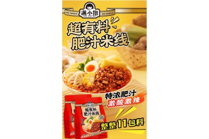 Man Xiao Bao Rice Vermicelli 满小饱超有料肥汁米线袋装 457GM（VIP会员价：RM11.90）