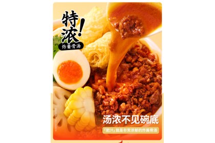 Man Xiao Bao Rice Vermicelli 满小饱超有料肥汁米线袋装 457GM（VIP会员价：RM11.90）