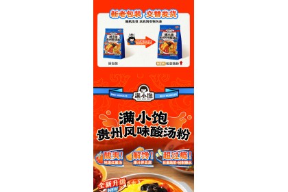 Man Xiao Bao Guizhou Sour Soup Noodles 满小饱贵州酸汤粉袋装 371gm（VIP会员价：RM10.90）