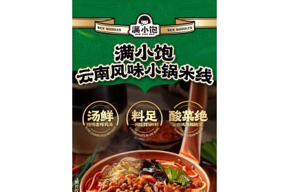 Man Xiao Bao Yunnan Style Rice Vermicelli 满小饱小锅米线云南风味袋装 287.4gm（VIP会员价：RM10.90）