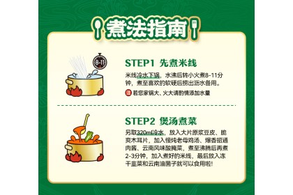 Man Xiao Bao Yunnan Style Rice Vermicelli 满小饱小锅米线云南风味袋装 287.4gm（VIP会员价：RM10.90）