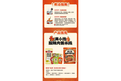 Man Xiao Bao Rice Vermicelli Hot Sour Meat Flavor 满小饱米线酸辣肉酱味 273gm（VIP会员价：RM8.90）