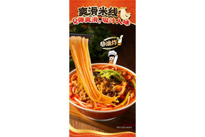 Man Xiao Bao Rice Vermicelli Hot Sour Meat Flavor 满小饱米线酸辣肉酱味 273gm（VIP会员价：RM8.90）