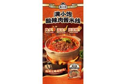 Man Xiao Bao Rice Vermicelli Hot Sour Meat Flavor 满小饱米线酸辣肉酱味 273gm（VIP会员价：RM8.90）