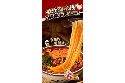 Man Xiao Bao Rice Vermicelli Spicy Chili Oil 满小饱米线麻辣红油味 262gm（VIP会员价：RM8.90）
