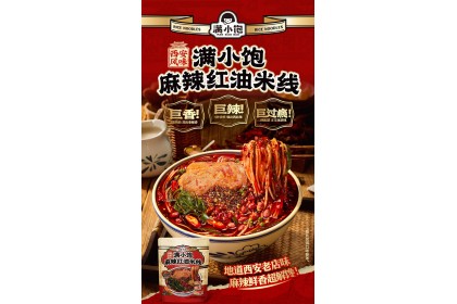 Man Xiao Bao Rice Vermicelli Spicy Chili Oil 满小饱米线麻辣红油味 262gm（VIP会员价：RM8.90）