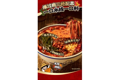 Man Xiao Bao Rice Vermicelli Spicy Chili Oil 满小饱米线麻辣红油味 262gm（VIP会员价：RM8.90）