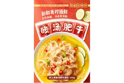 Haorenjia Beef In Sour Soup 好人家酸汤肥牛调料 100gm（VIP会员价：RM5.30）