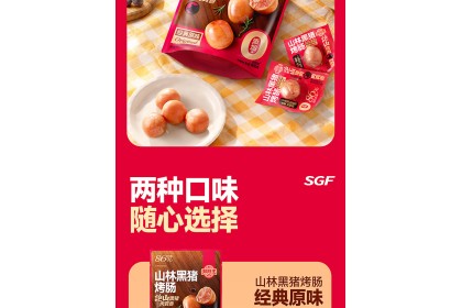 Pork Sausage Black Pepper 双冠王山林黑猪烤肠黑胡椒 175gm（VIP会员价：RM14.30）