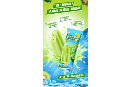 Ice Cream - Yili Kiwi Kale 冰工厂猕猴桃羽衣甘蓝冰淇淋 70gm（VIP会员价：RM2.80）