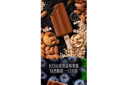 Ice Cream - Yili Blueberry Cheese Dark Chocolate 甄稀蓝莓芝芝黑巧味 70gm（VIP会员价：RM4.00）