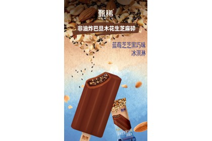 Ice Cream - Yili Blueberry Cheese Dark Chocolate 甄稀蓝莓芝芝黑巧味 70gm（VIP会员价：RM4.00）