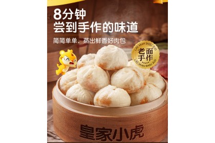 Royal Tiger Xiao Long Bao 皇家小虎手工老面小笼包 200gm（VIP会员价：RM7.20）