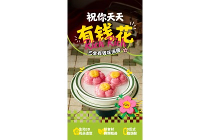 San Quan Glutinous Rice Ball 三全汤圆周大生有钱花草莓樱花口味 200gm（VIP会员价：RM10.80）