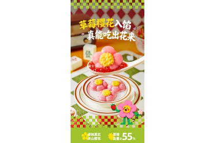 San Quan Glutinous Rice Ball 三全汤圆周大生有钱花草莓樱花口味 200gm（VIP会员价：RM10.80）