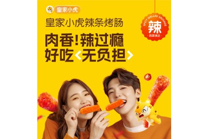 Royal Tiger Sausage Latiao Spicy Flav 皇家小虎辣条风味烤肠 400gm（VIP会员价：RM13.90）