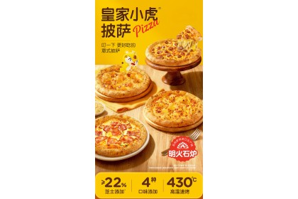 Royal Tiger Crispy Pizza Italian Bacon Flav 皇家小虎意式培根披萨 220gm（VIP会员价：RM7.20）