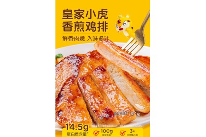 Royal Tiger Chicken Chop Black Pepper 皇家小虎香煎鸡排黑椒味 500gm（VIP会员价：RM12.80）
